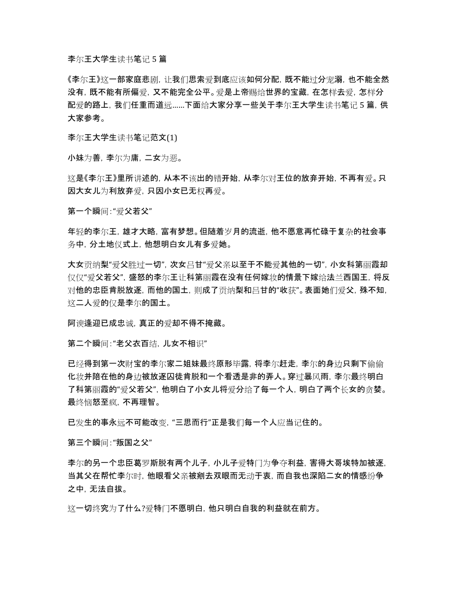 李尔王大学生读书笔记5篇_第1页