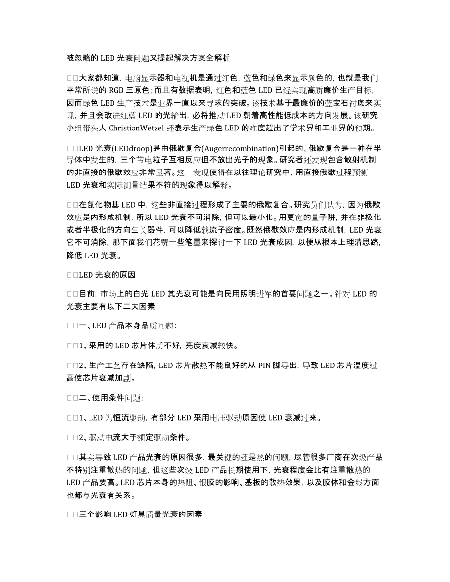 被忽略的LED光衰问题又提起解决方案全解析_第1页