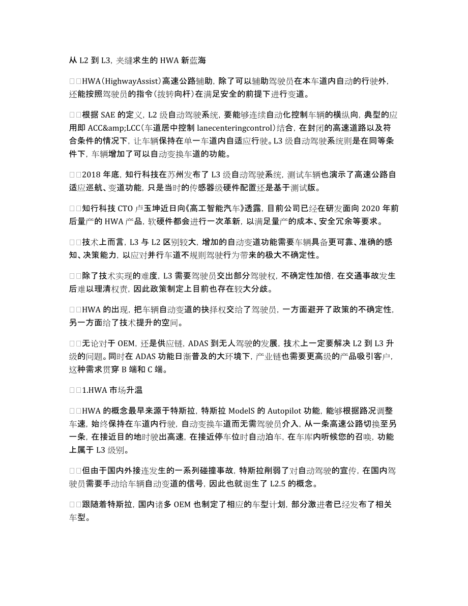 从L2到L3夹缝求生的HWA新蓝海_第1页