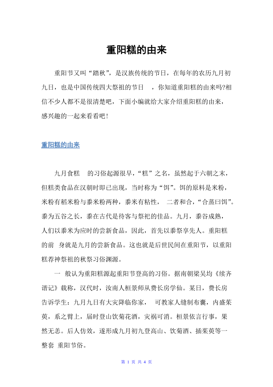 重阳糕的由来（重阳节）_第1页