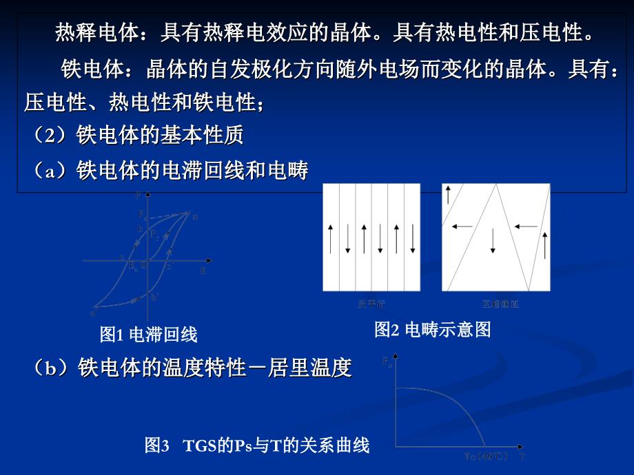 第二章--热探测器3_第1页