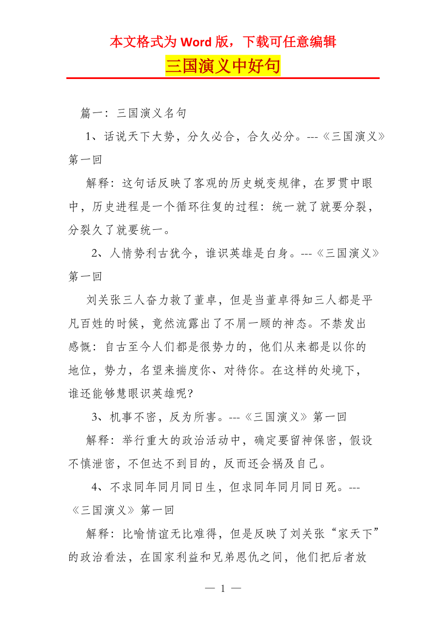 三国演义中好句_第1页