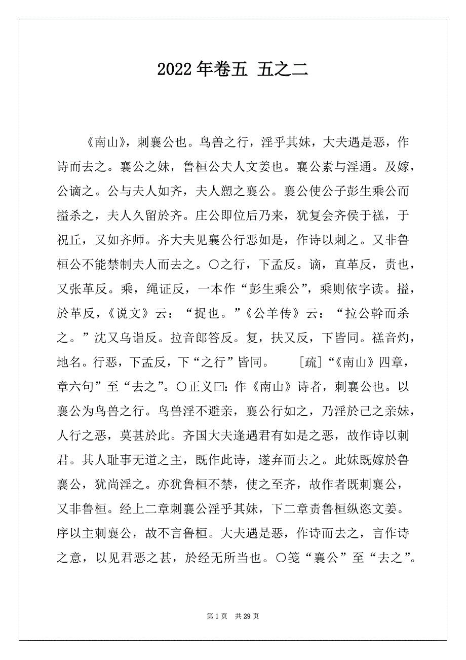 2022年卷五 五之二_第1页