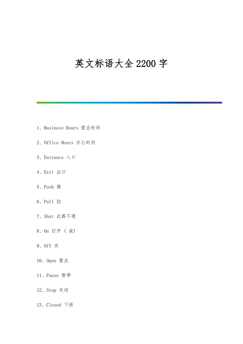 英文标语大全2200字_第1页