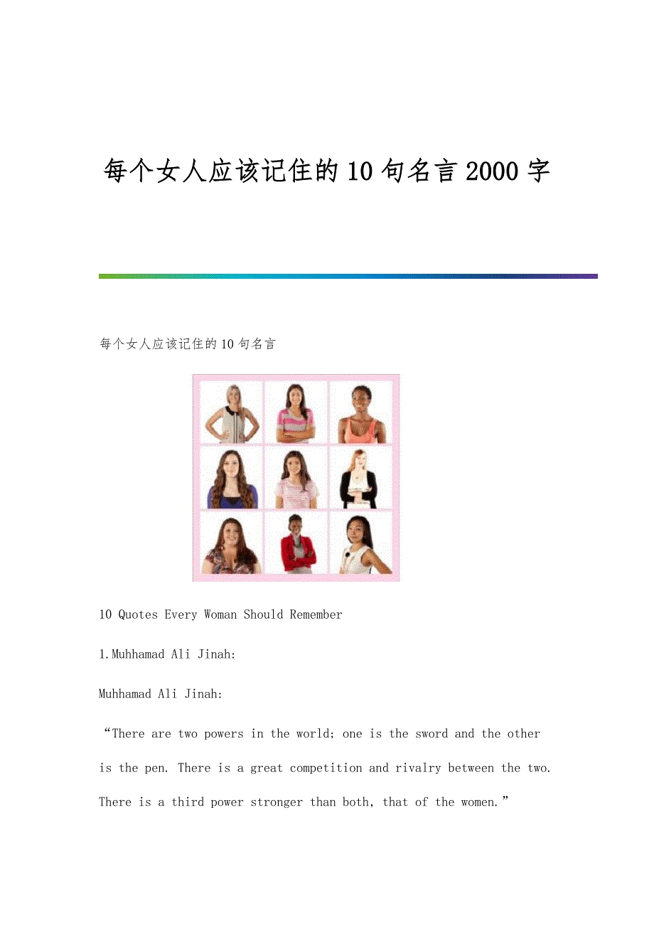 每个女人应该记住的10句名言2000字_第1页