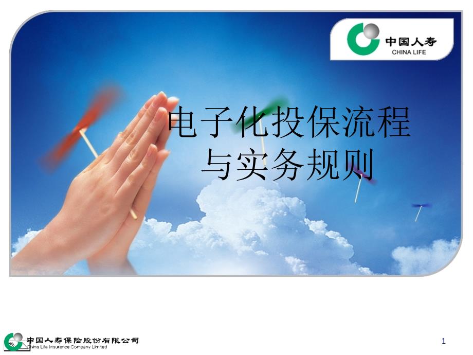 国寿e家操作实务._第1页