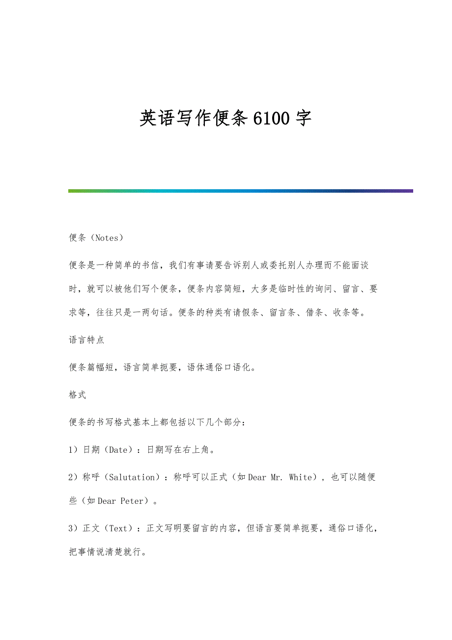 英语写作便条6100字_第1页
