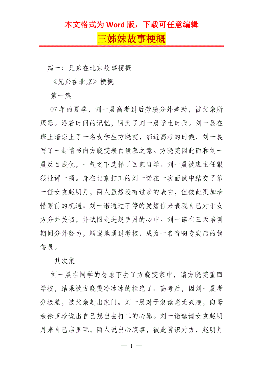 三姊妹故事梗概_第1页