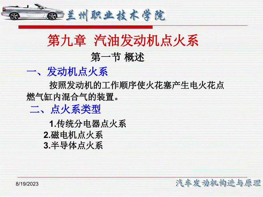 汽油发动机点火系._第1页