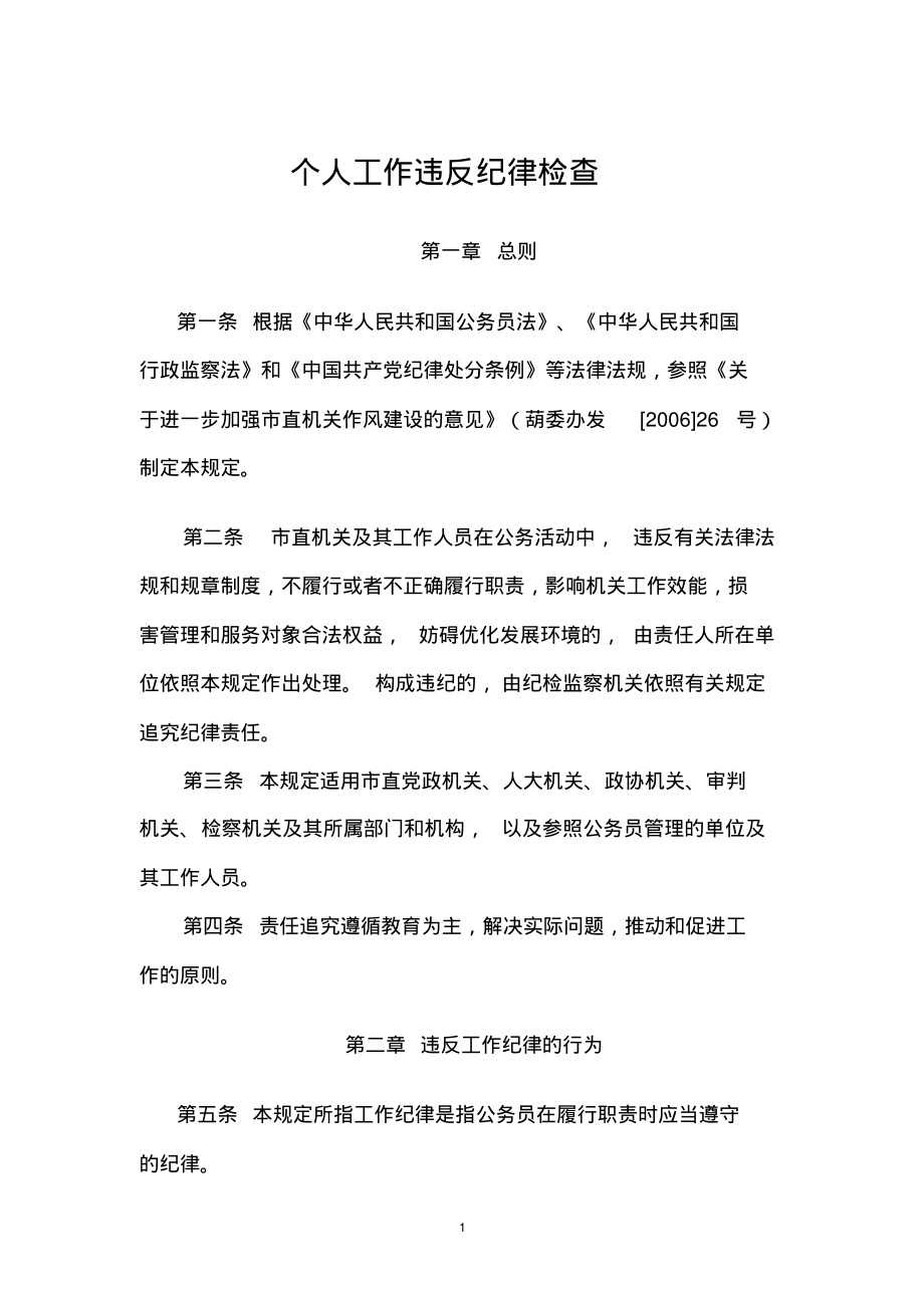 个人工作违反纪律检查_第1页