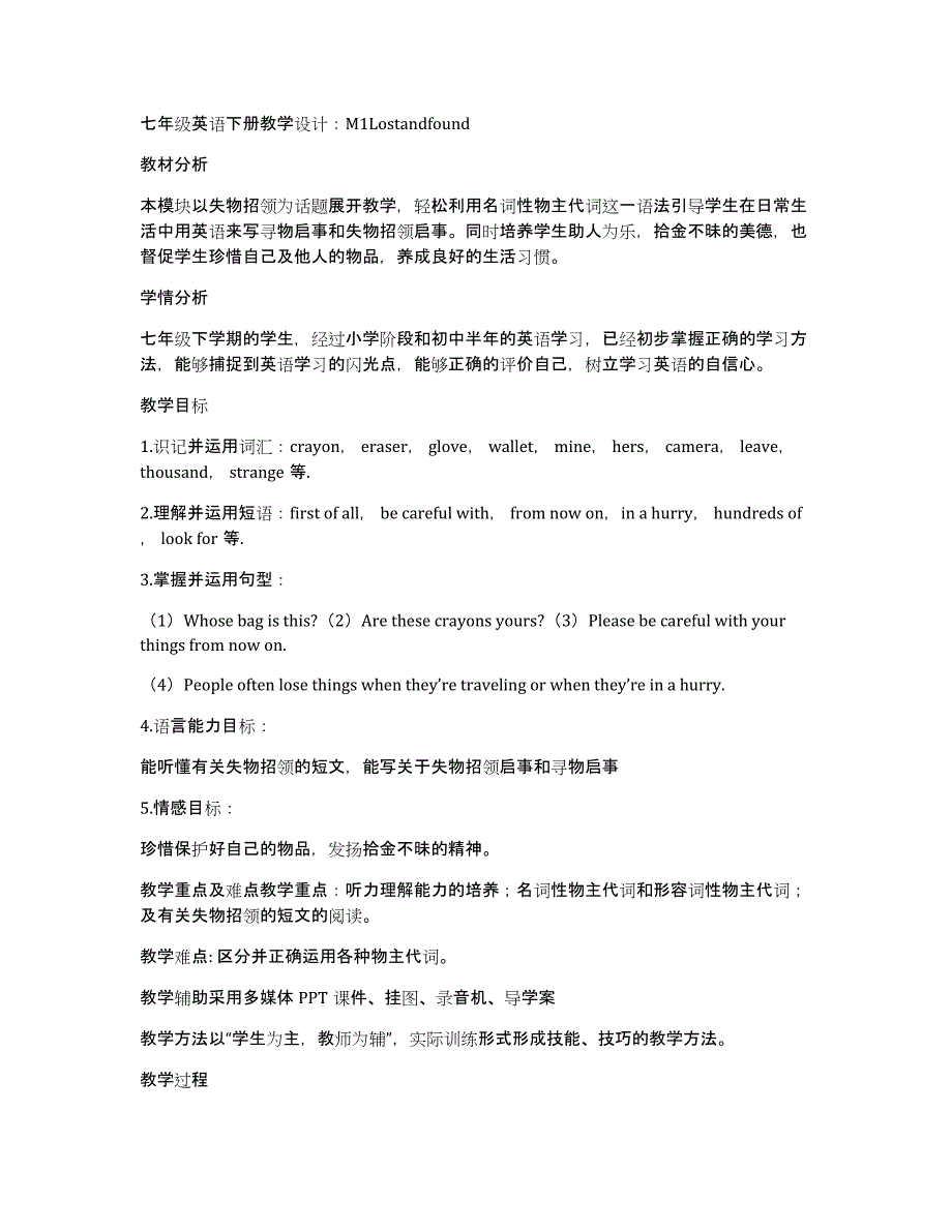 七年级英语下册教学设计：M1Lostandfound_第1页