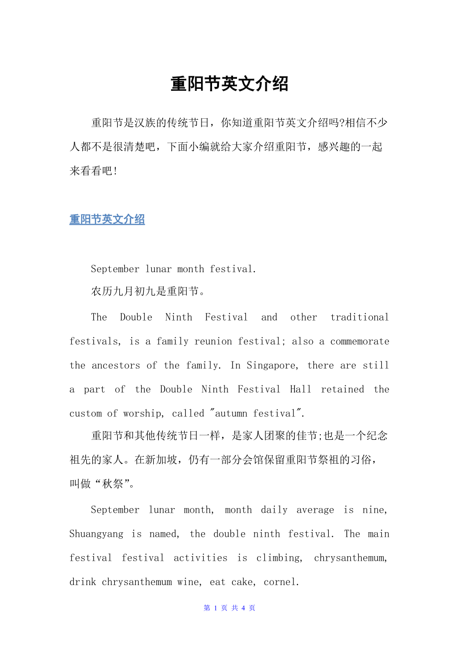 重阳节英文介绍（重阳节）_第1页