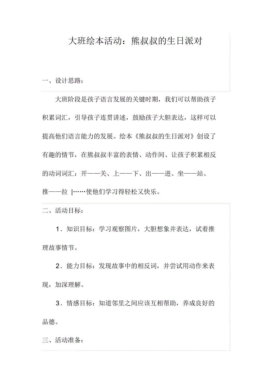大班绘本熊叔叔的生日派对_第1页