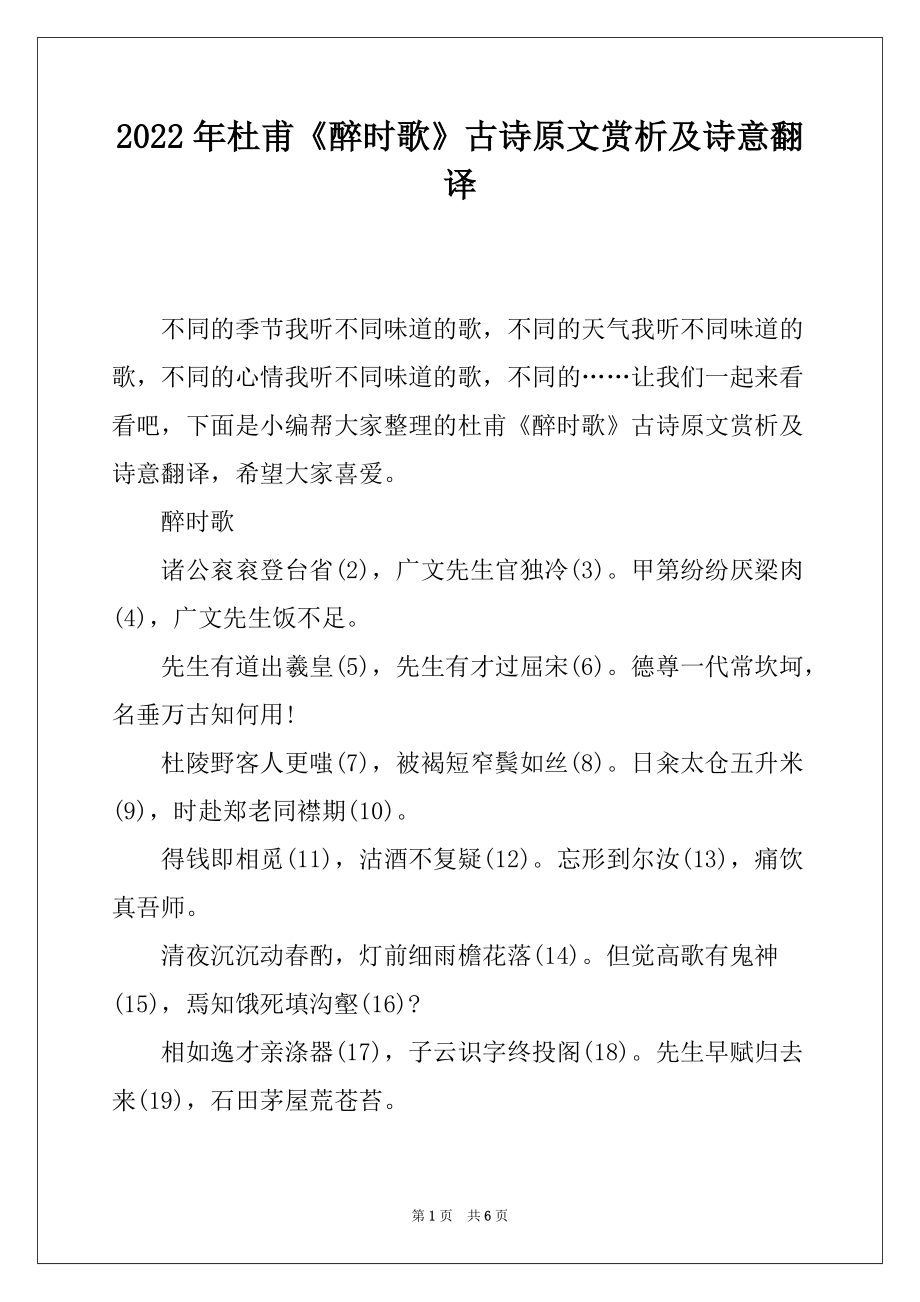 2022年杜甫《醉时歌》古诗原文赏析及诗意翻译_第1页