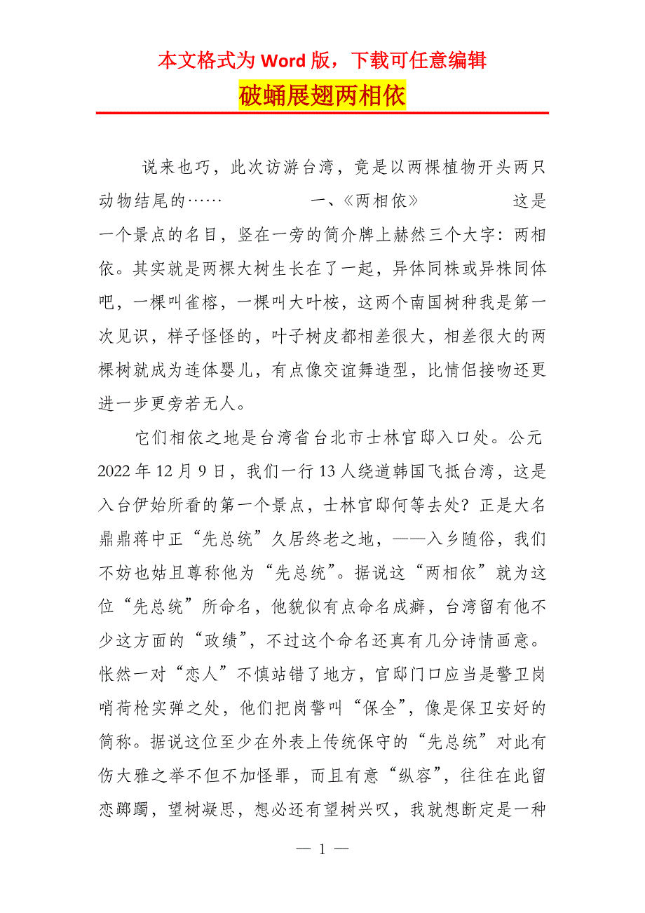 破蛹展翅两相依_第1页