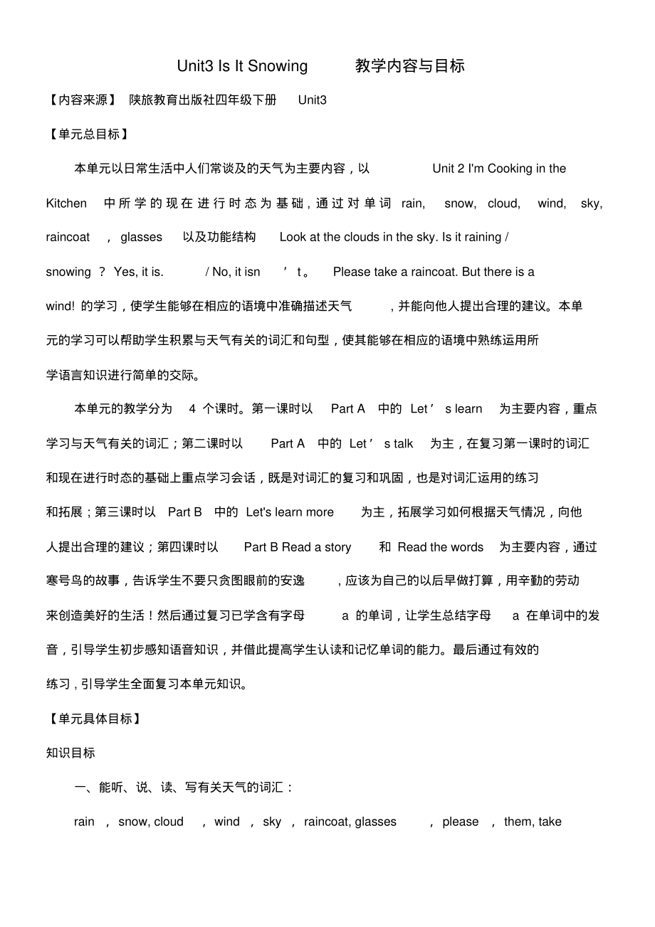 近年学年四年级英语下册Unit3IsItSnowing教学内容与目标陕旅版(最新整理)_第1页
