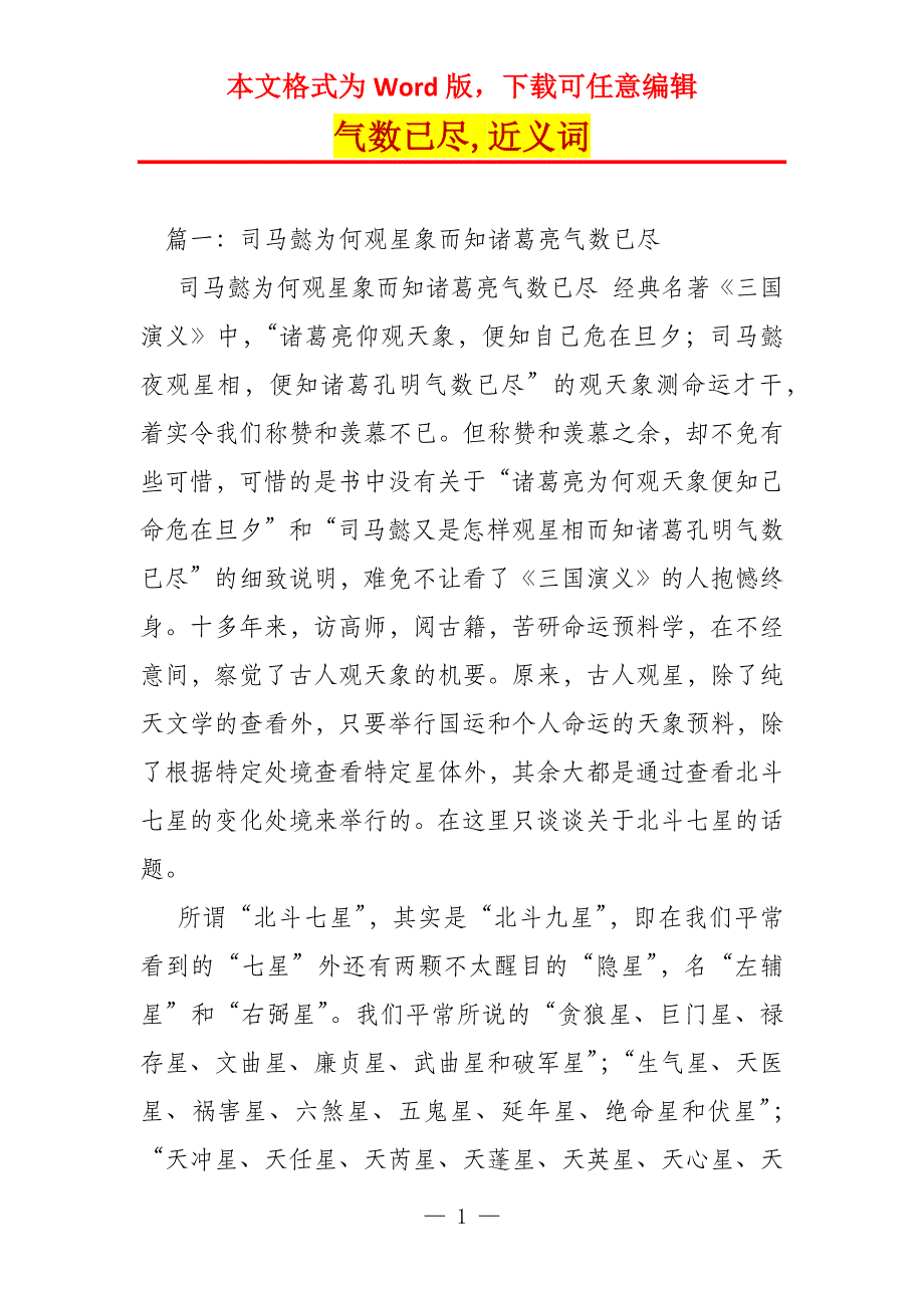 气数已尽,近义词_第1页