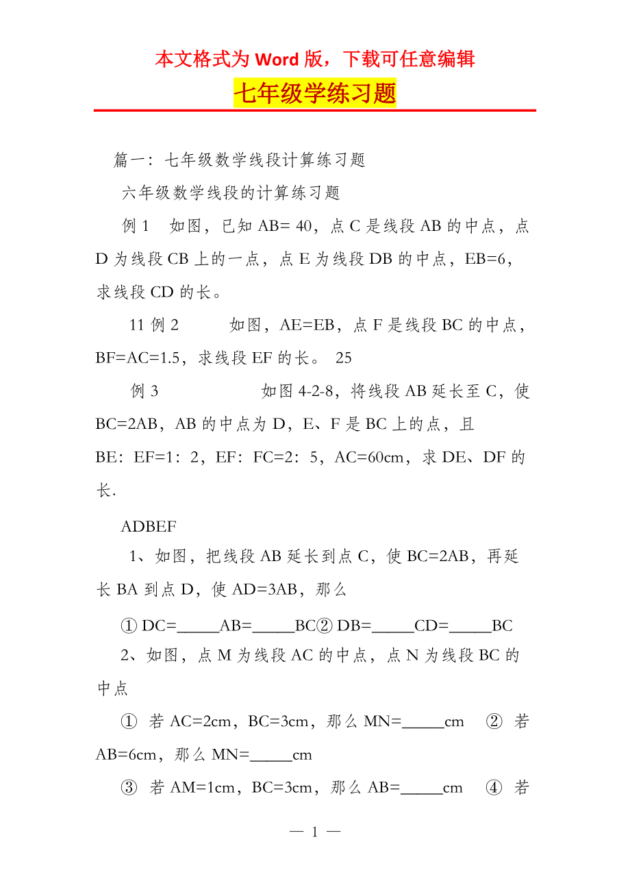 七年级学练习题_第1页
