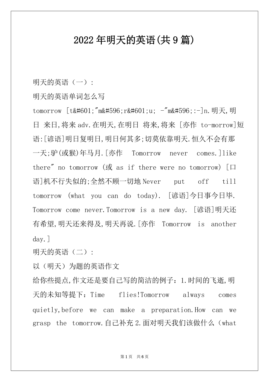 2022年明天的英语(共9篇)_第1页