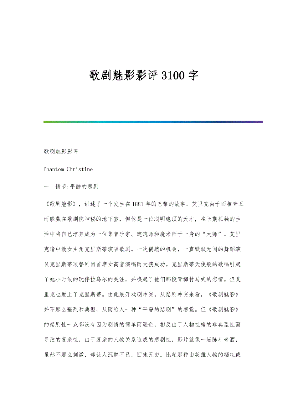 歌剧魅影影评3100字_第1页