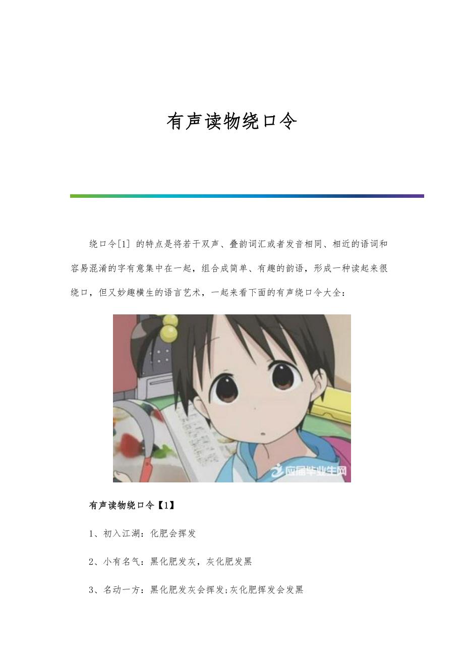 有声读物绕口令_第1页