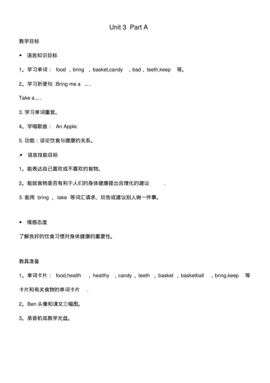 近年学年六年级英语上册Unit3FoodandHealthPartA教案闽教版(三起)(最新整理)_第1页