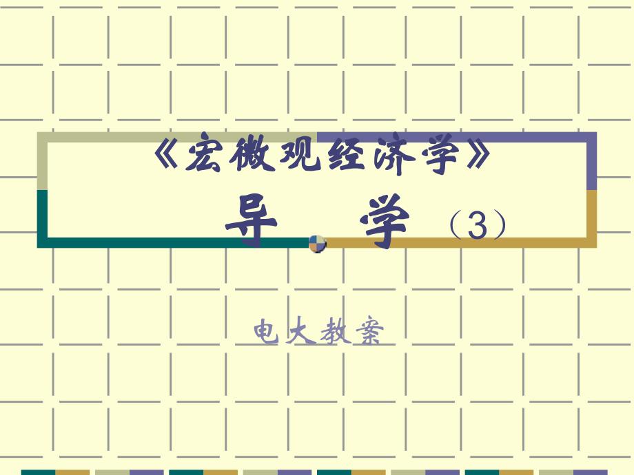 生产要素的供给曲线A_第1页