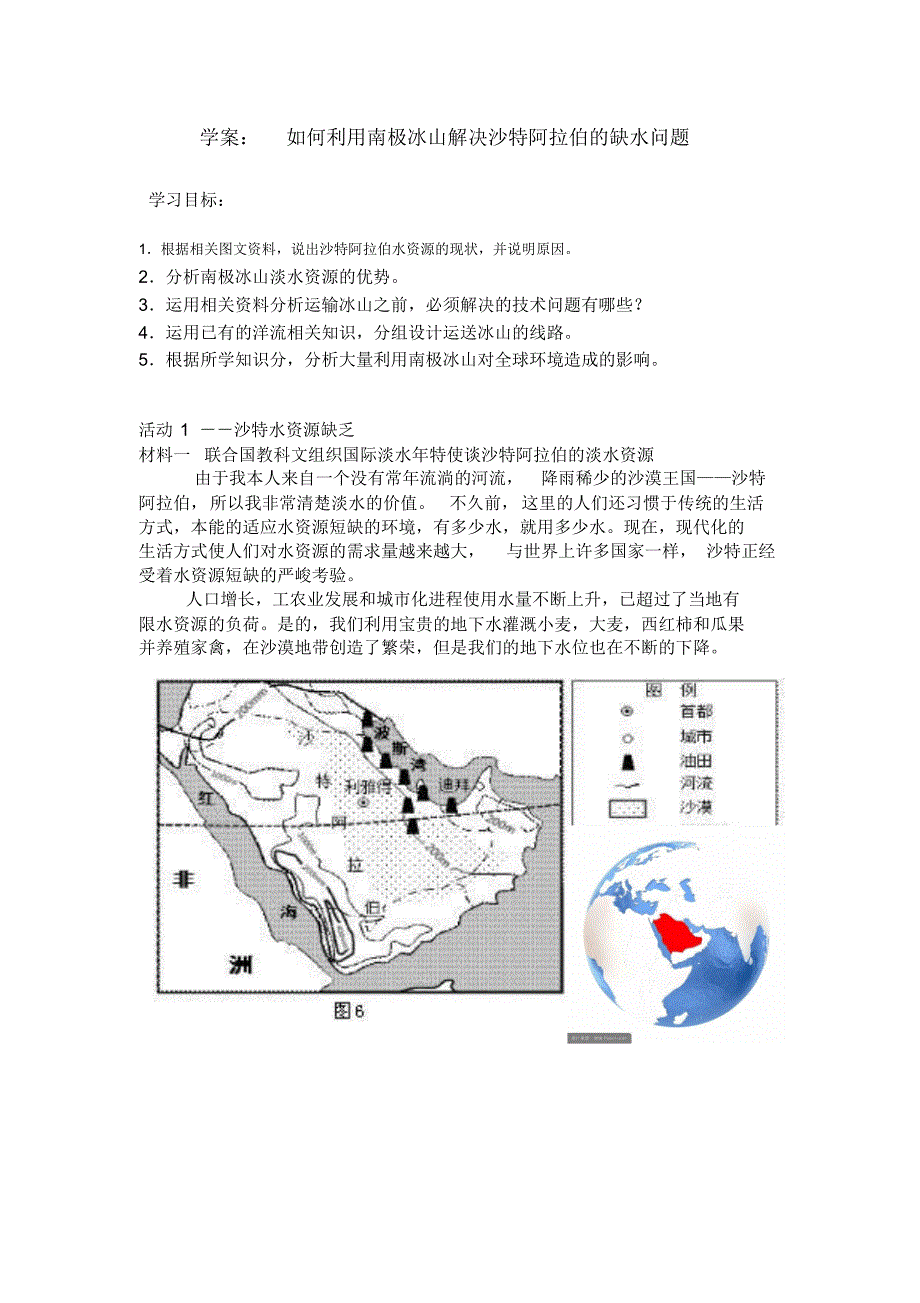 第一节海水水资源和海水化学资源_第1页
