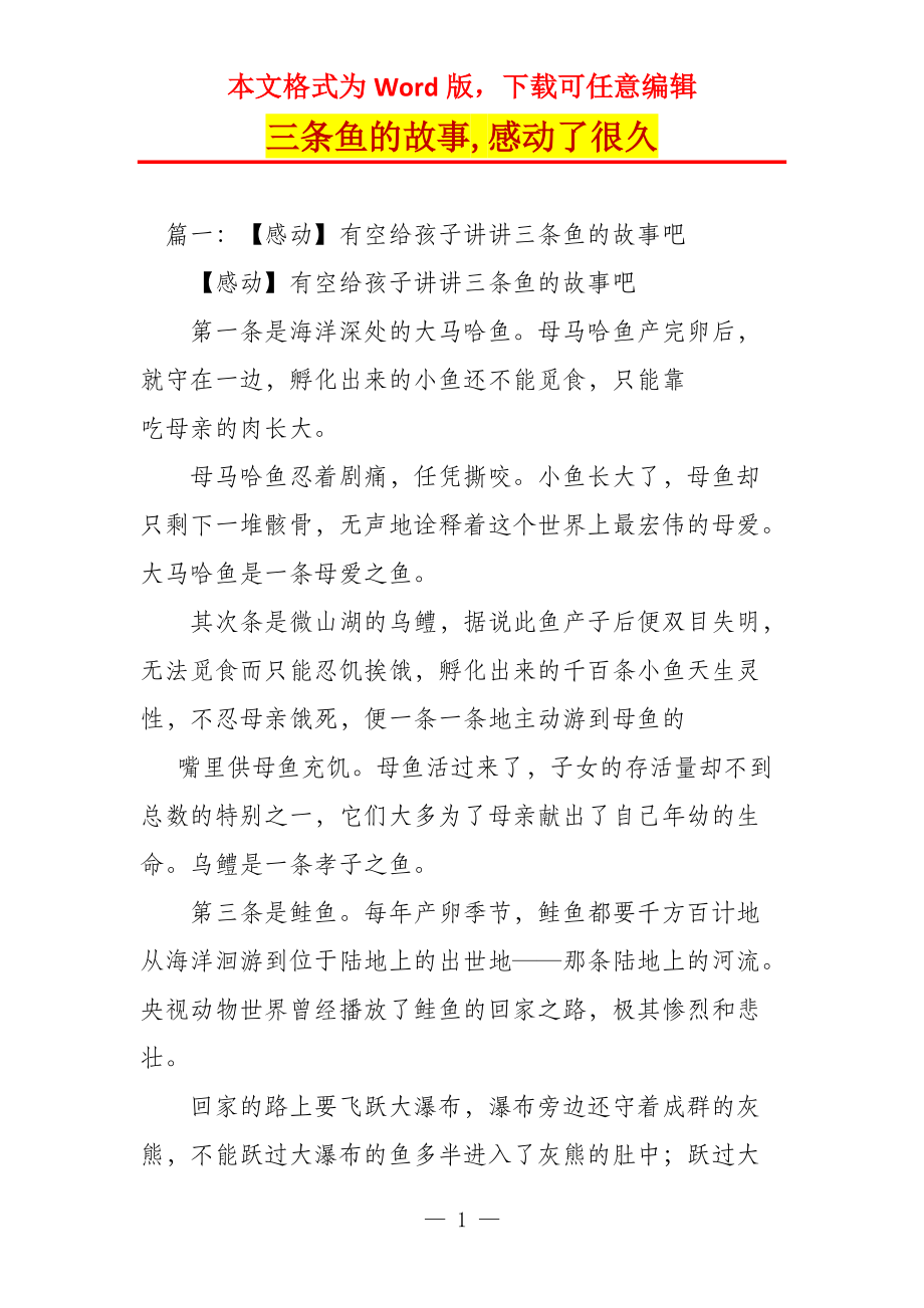三条鱼的故事,感动了很久_第1页
