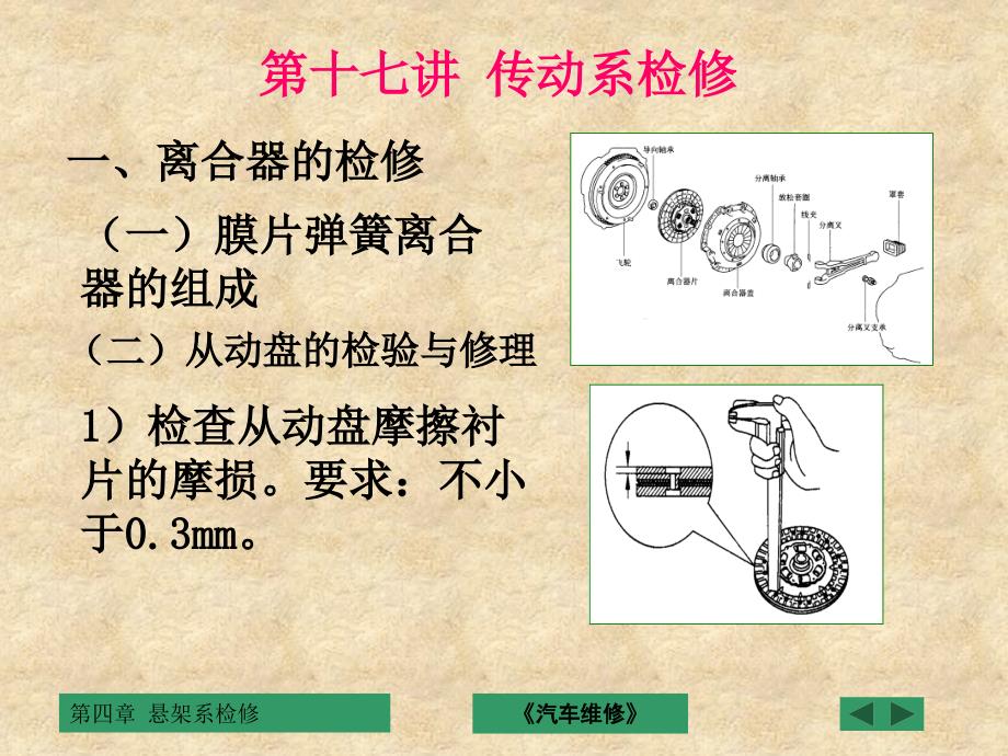 第十七讲传动系检修详解_第1页