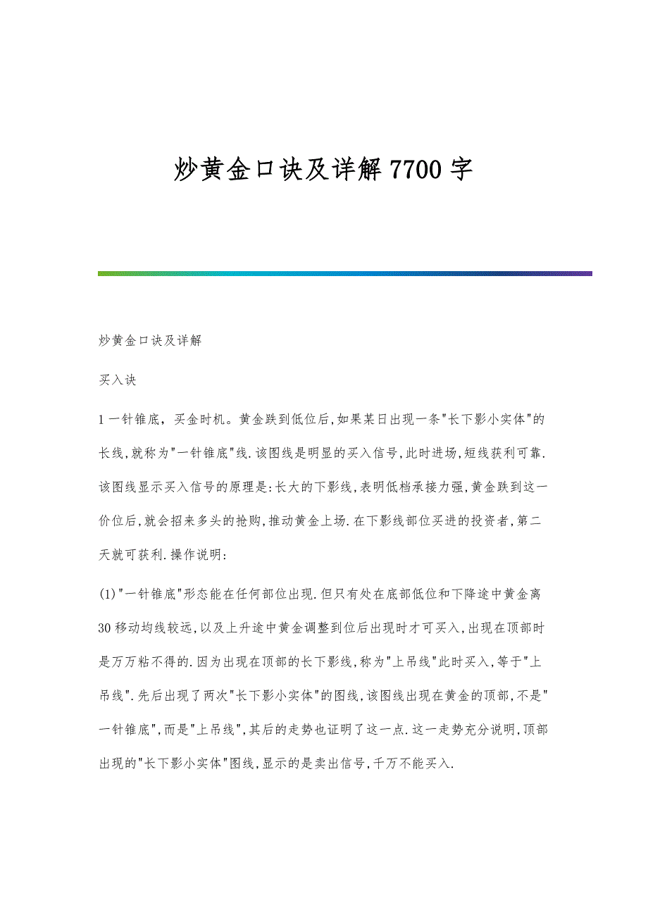 炒黄金口诀及详解7700字_第1页