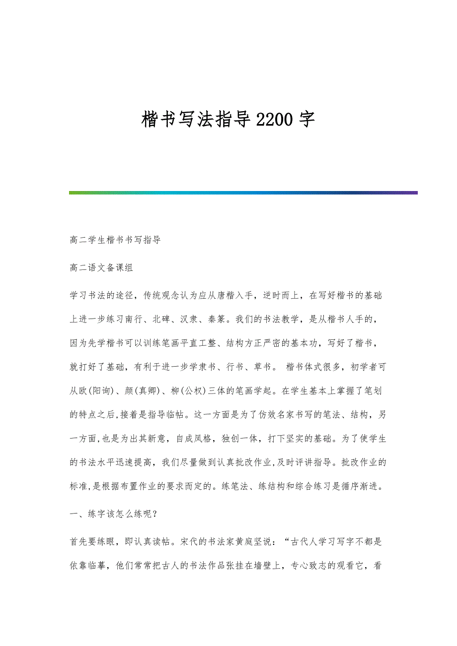楷书写法指导2200字_第1页