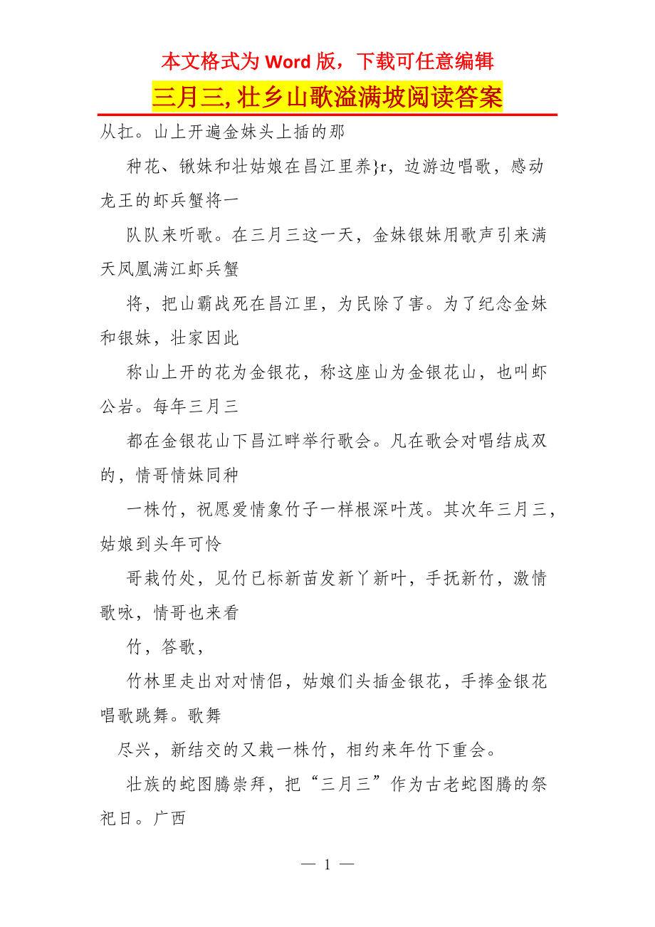 三月三,壮乡山歌溢满坡阅读答案_第1页