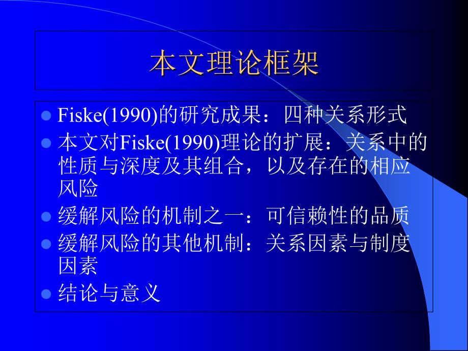 信任法则一个模型与一般意义PPT_第1页