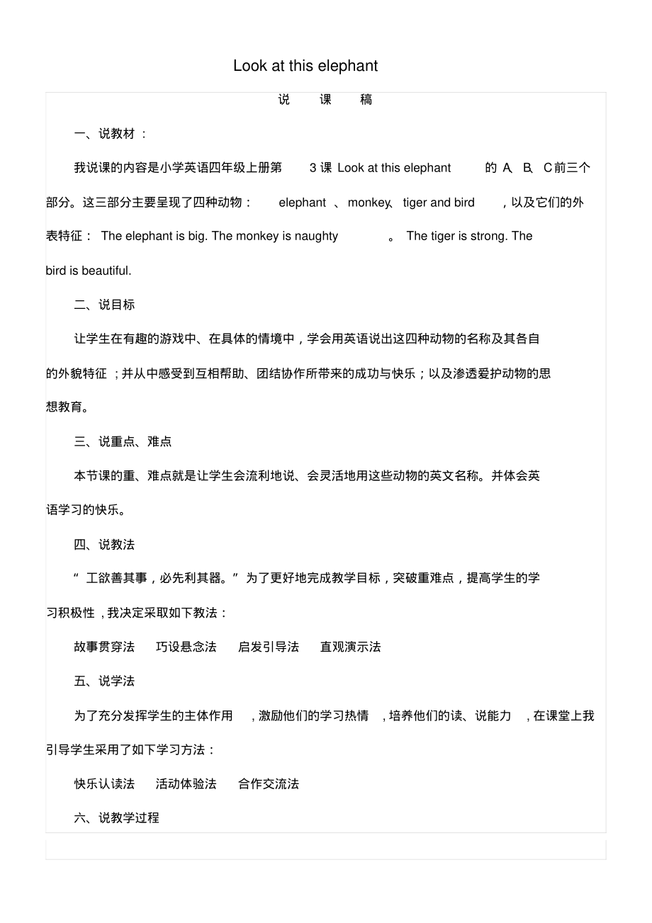 近年学年四年级英语上册Unit3Lookatthiselephant说课稿湘少版(三起)(最新整理)_第1页