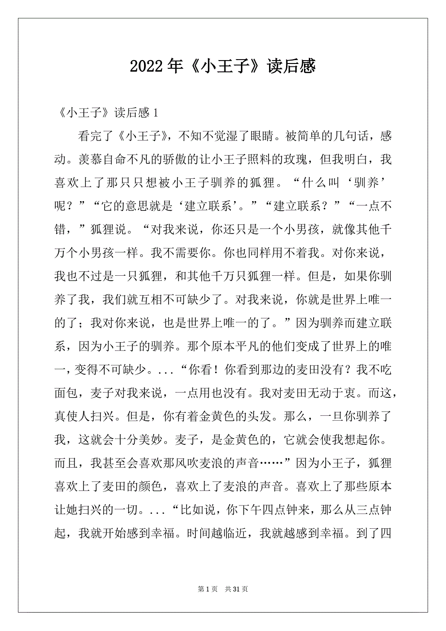 2022年《小王子》读后感精品_第1页