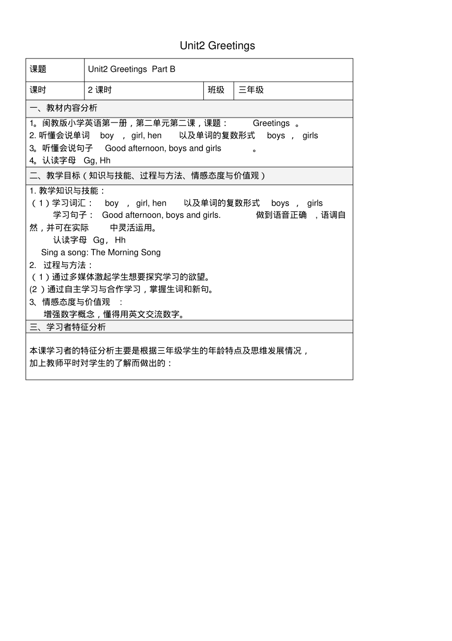近年学年三年级英语上册Unit2《Greetings》PartB教案闽教版(三起)(最新整理)_第1页