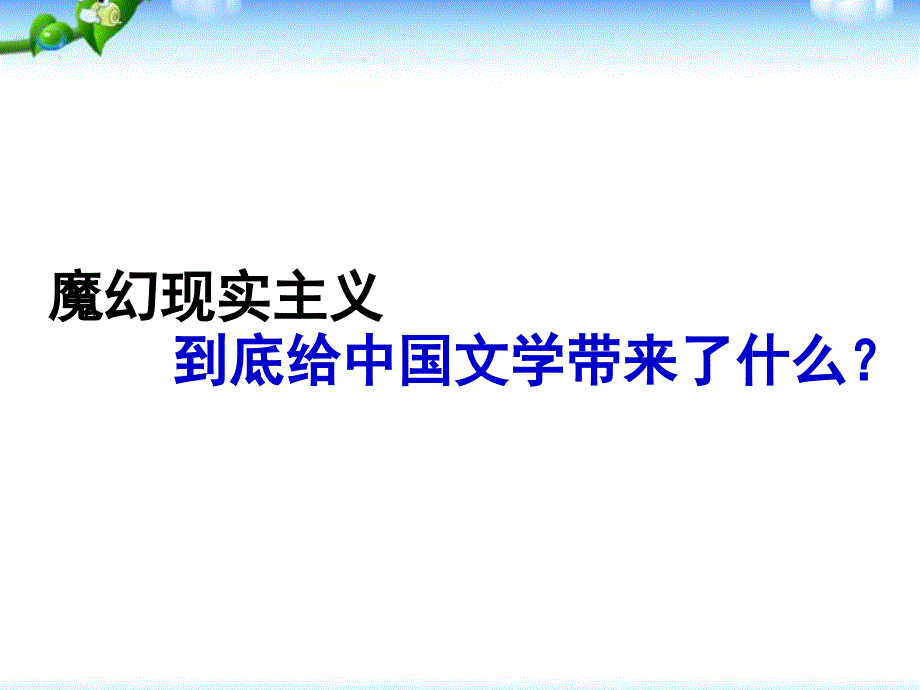 没有比加西亚马尔克斯更甚者了莫言_第1页