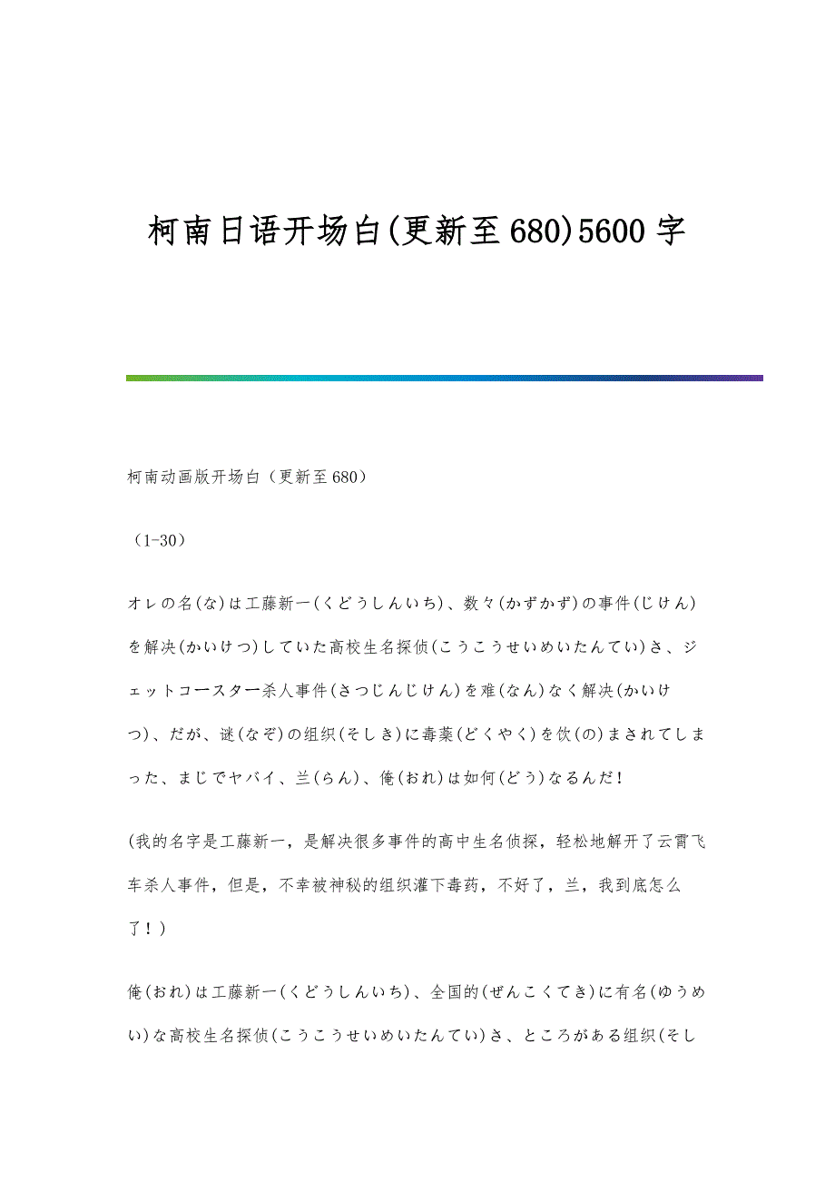 柯南日语开场白(更新至680)5600字_第1页