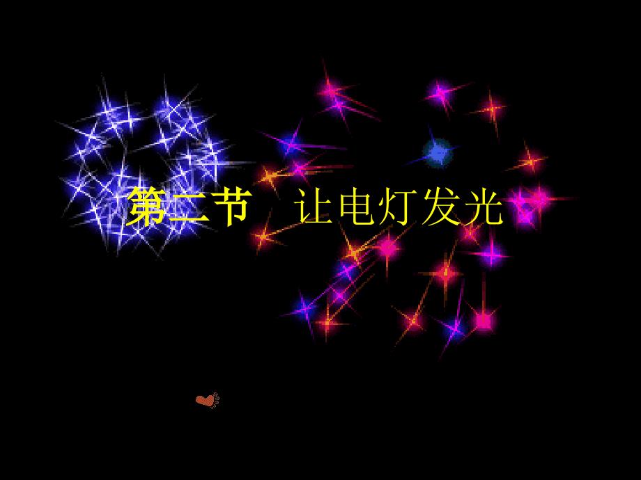 电流很大会烧坏电源和导线_第1页