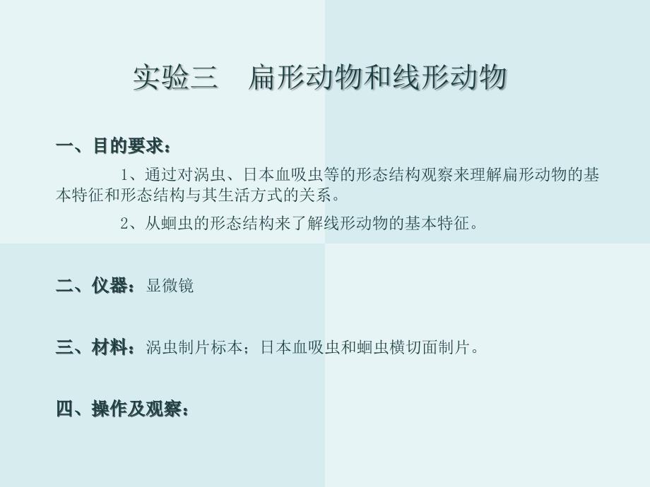 扁形动物门涡虫纲_第1页