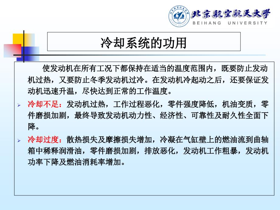 第七章-发动机冷却系统_第1页