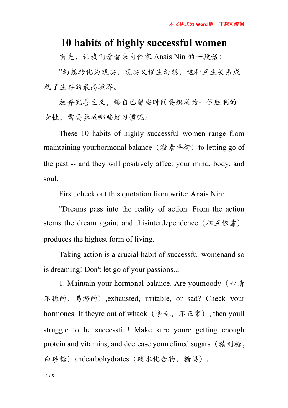 10 habits of highly successful women_第1页