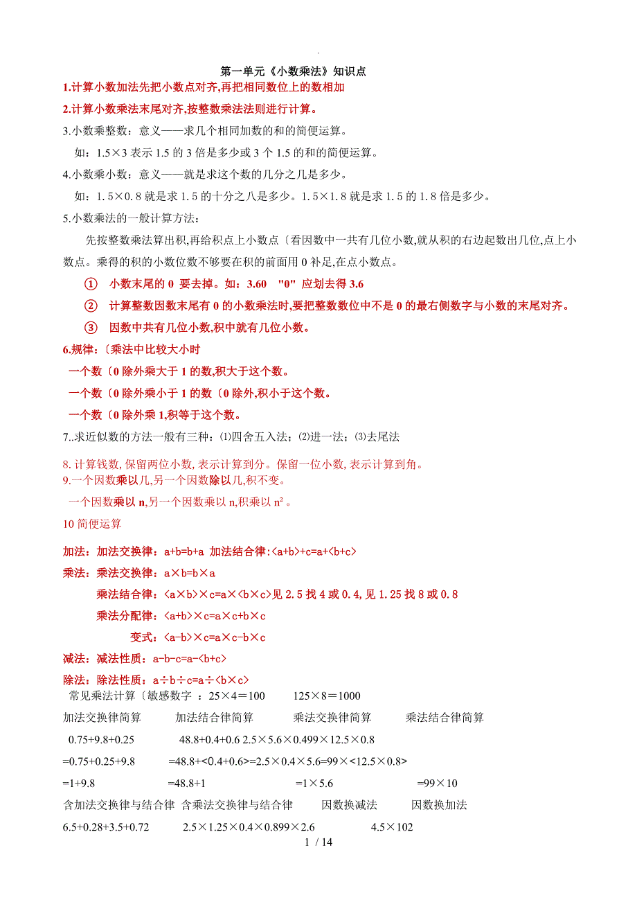 五年级（上册）数学知识点和练习试题整理_第1页