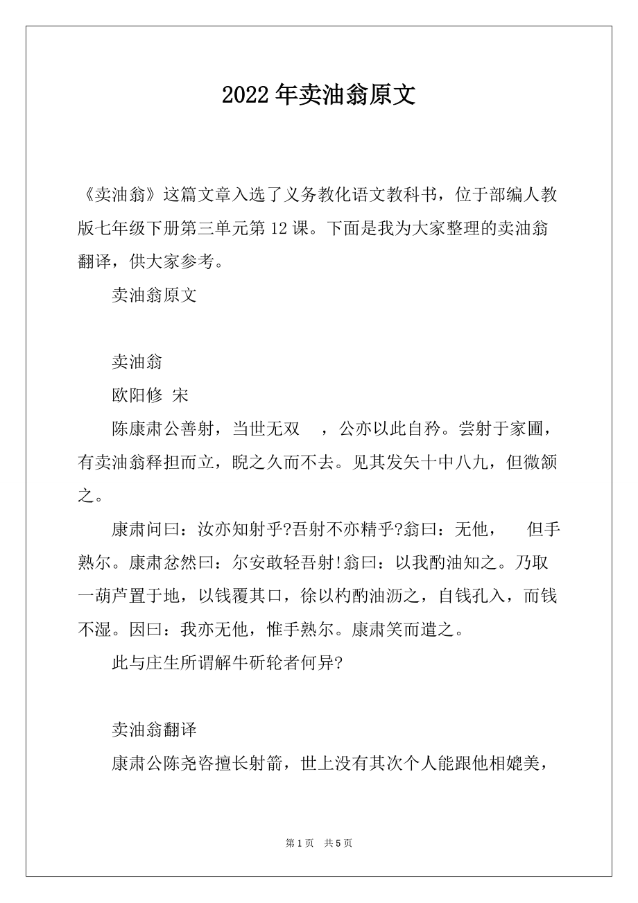 2022年卖油翁原文_第1页