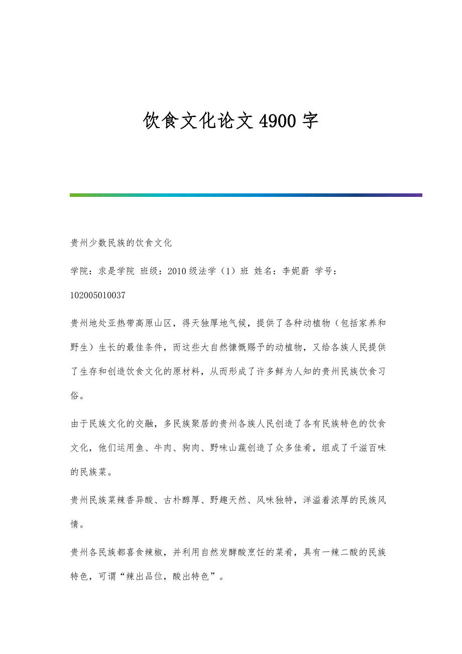 饮食文化论文4900字_第1页