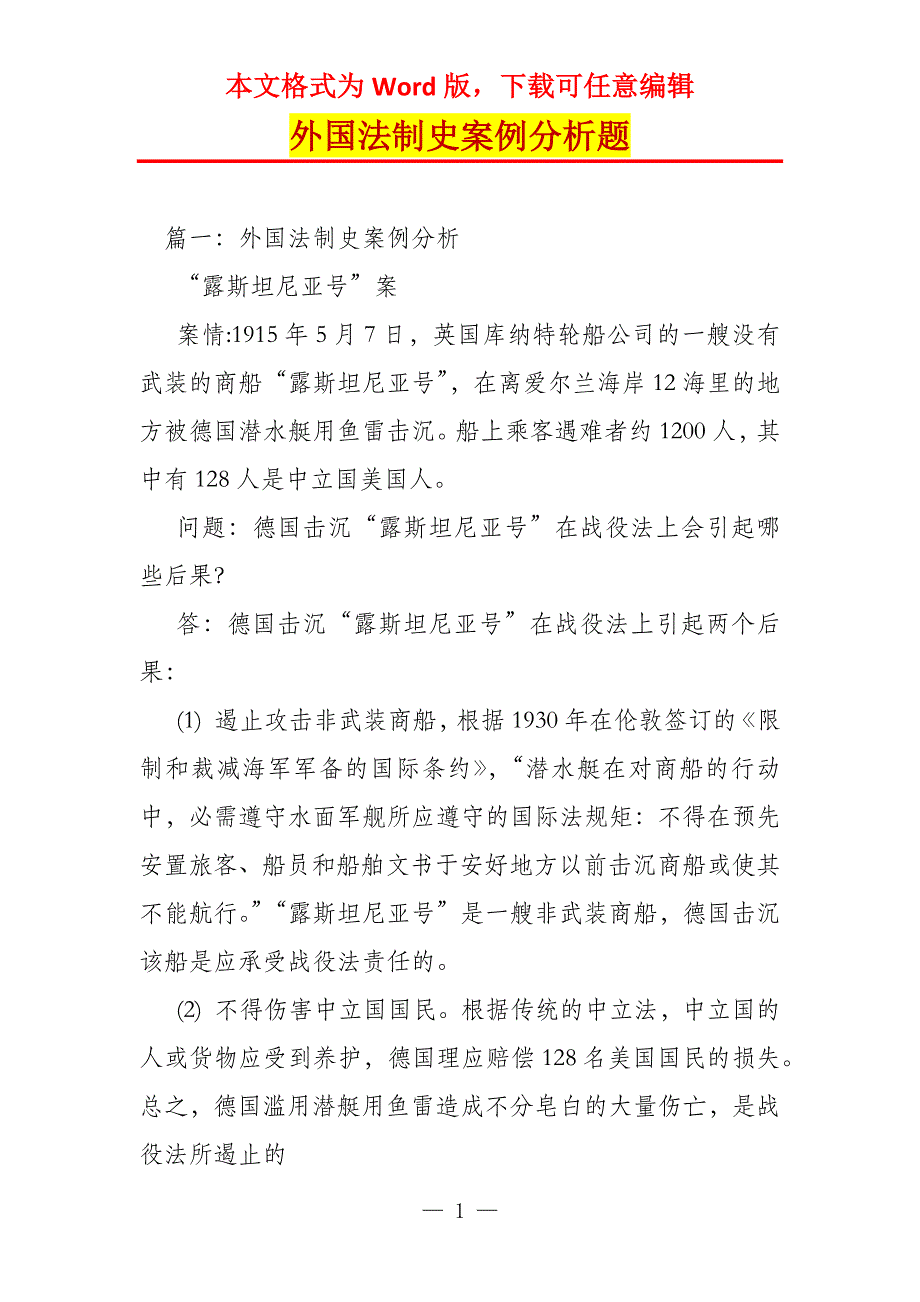 外国法制史案例分析题_第1页