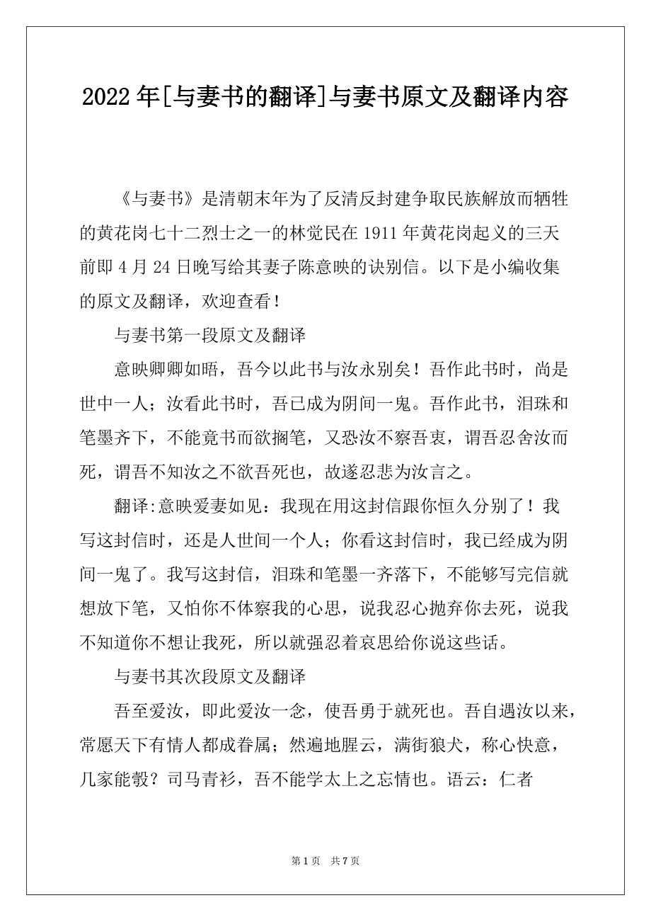 2022年[与妻书的翻译]与妻书原文及翻译内容_第1页