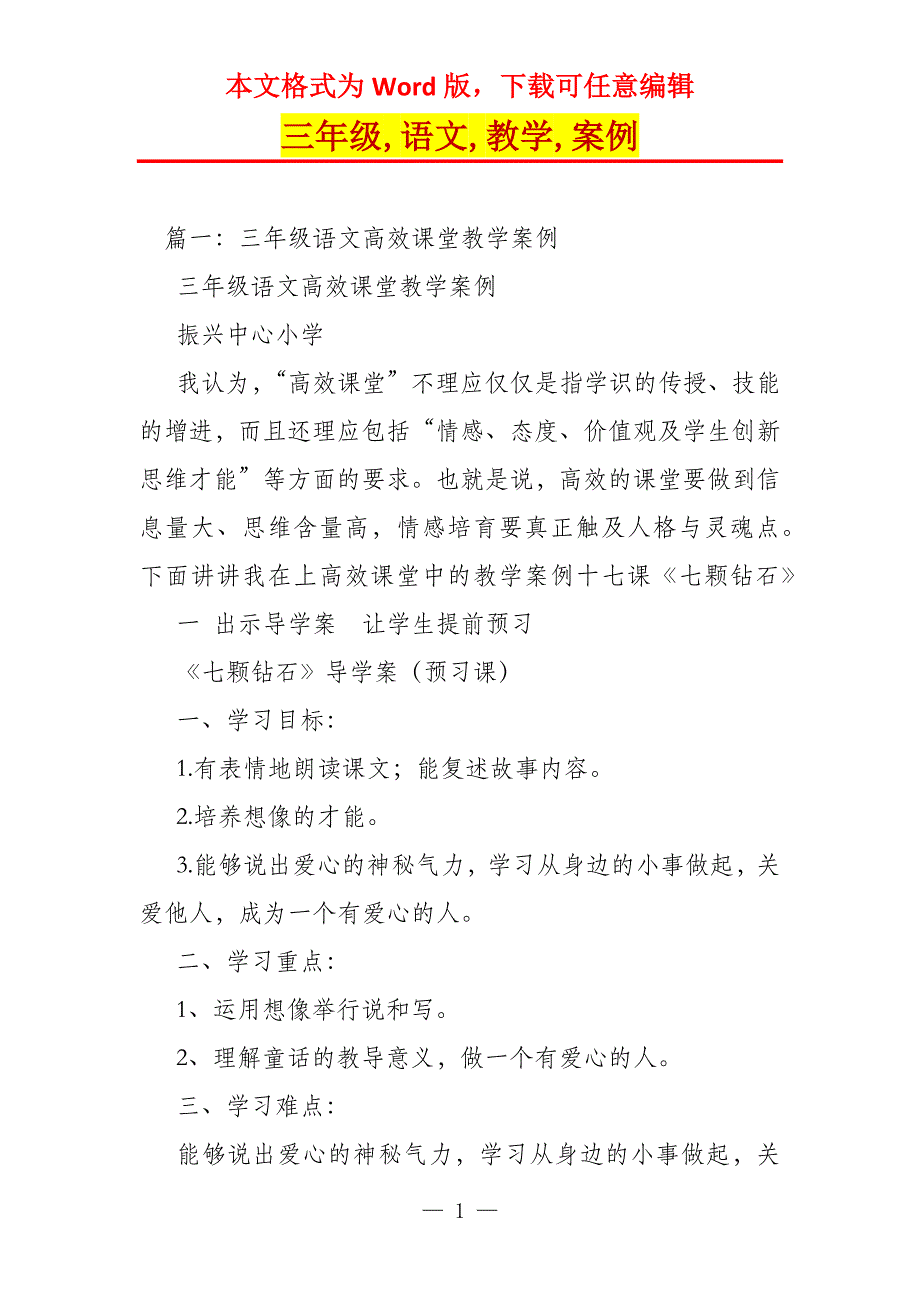 三年级,语文,教学,案例_第1页