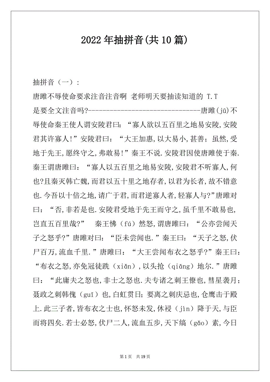 2022年抽拼音(共10篇)_第1页